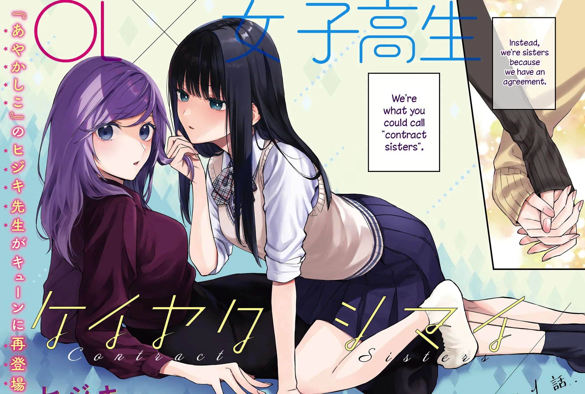 Read Contract Sisters chapter 1 image 2 on Lezhin