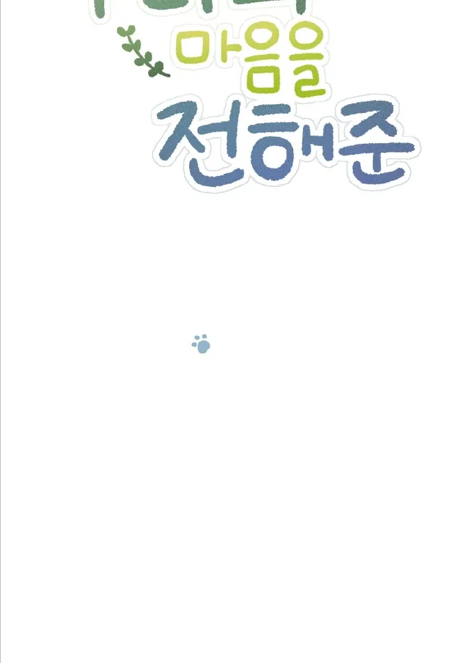 Read Conveyed Our Hearts chapter 5 image 28 on Lezhin
