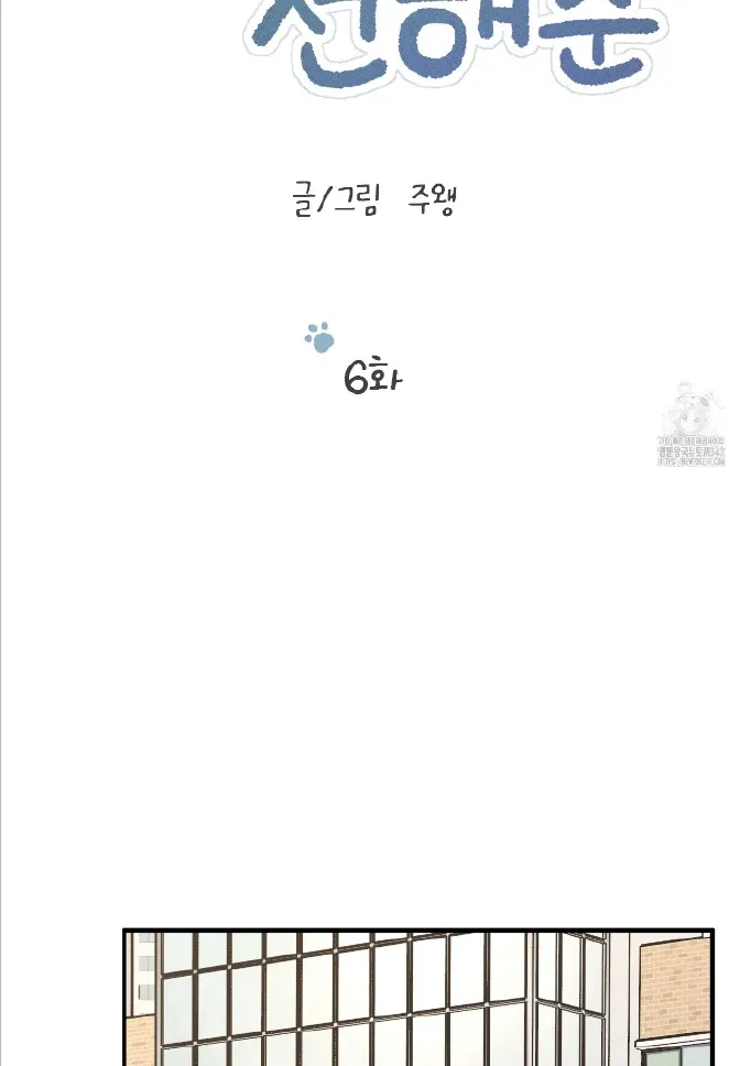 Read Conveyed Our Hearts chapter 6 image 13 on Lezhin