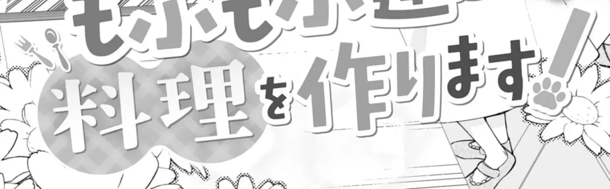 Cook Mofu-Mofu in a Different World! Chapter 3 page 3 - 