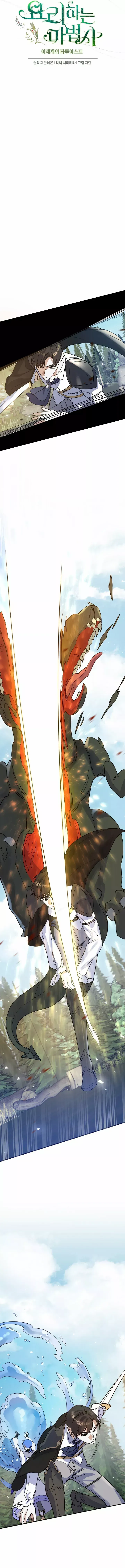 Cooking Sorcerer Chapter 17 page 2 - 