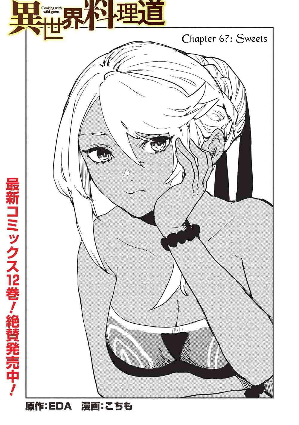 Read Cooking with Wild Game chapter 67 image 1 on Lezhin