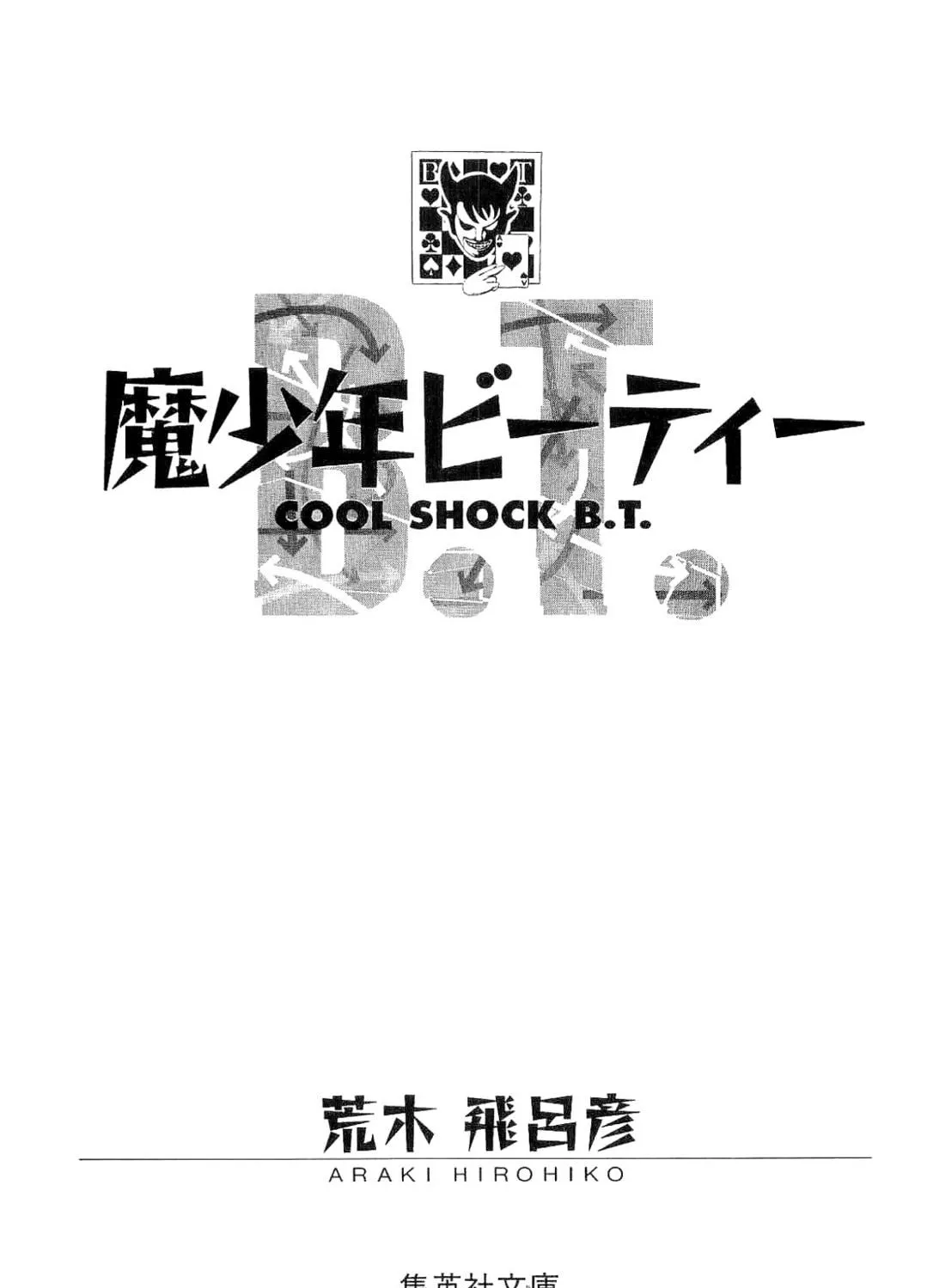Cool Shock B.T. Chapter 1 page 5 - 