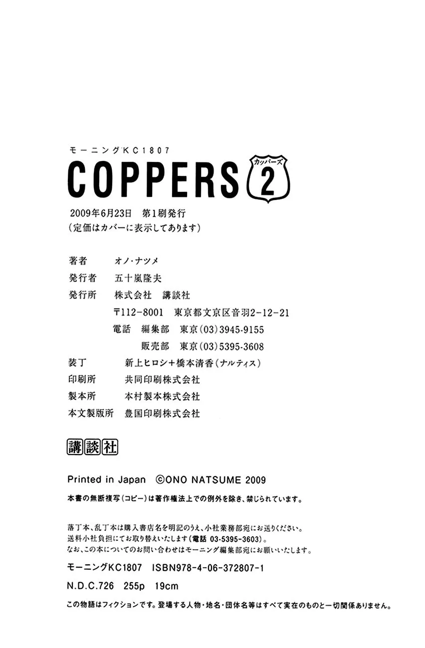 Read Coppers chapter 14 image 17 on Lezhin