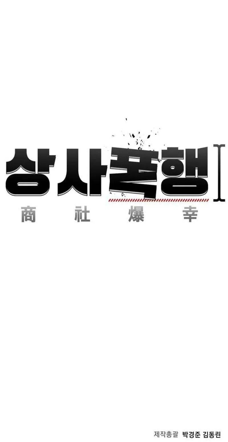 Read Corporate Punch chapter 20 image 196 on Lezhin