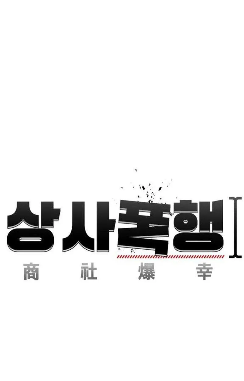 Read Corporate Punch chapter 22 image 137 on Lezhin