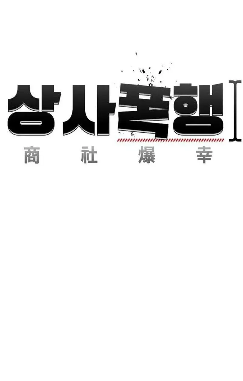 Read Corporate Punch chapter 23 image 45 on Lezhin