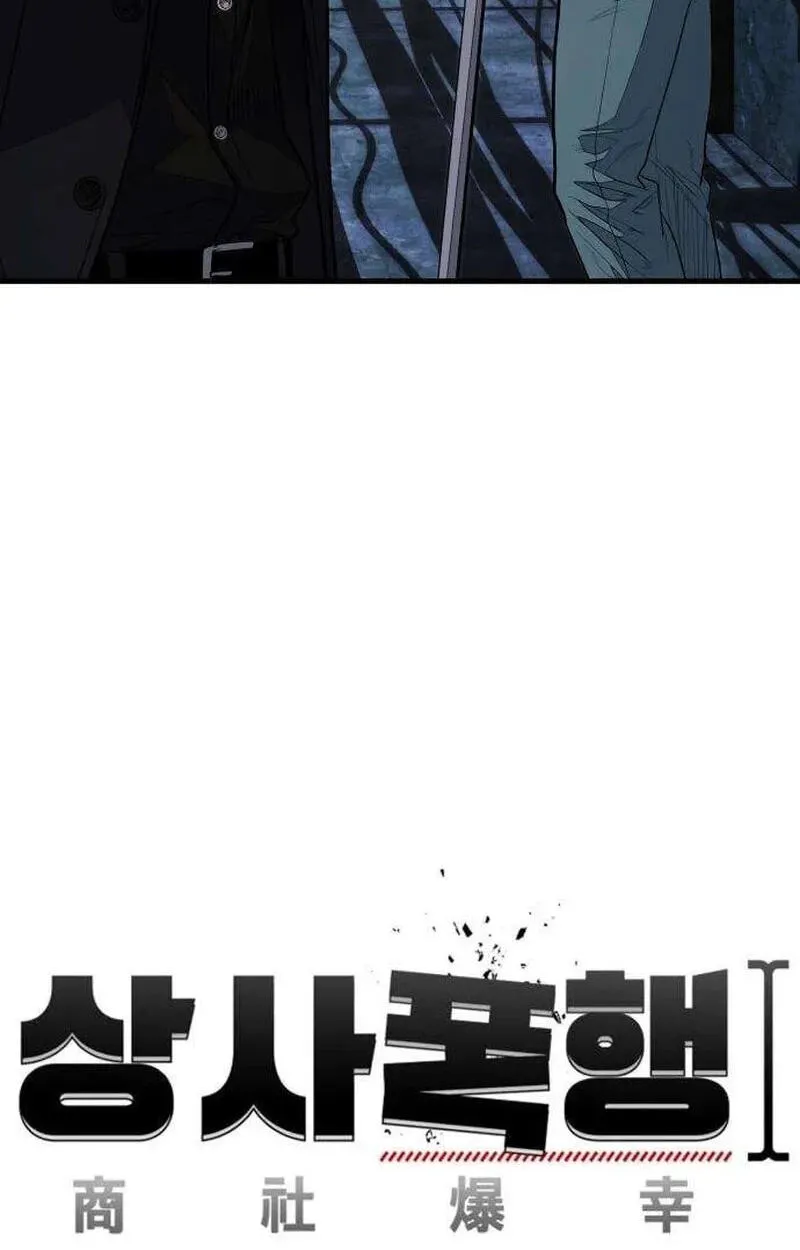 Read Corporate Punch chapter 24 image 78 on Lezhin