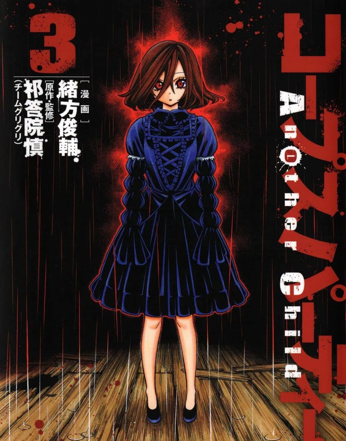 Read Corpse Party: Another Child chapter 12 image 6 on Lezhin
