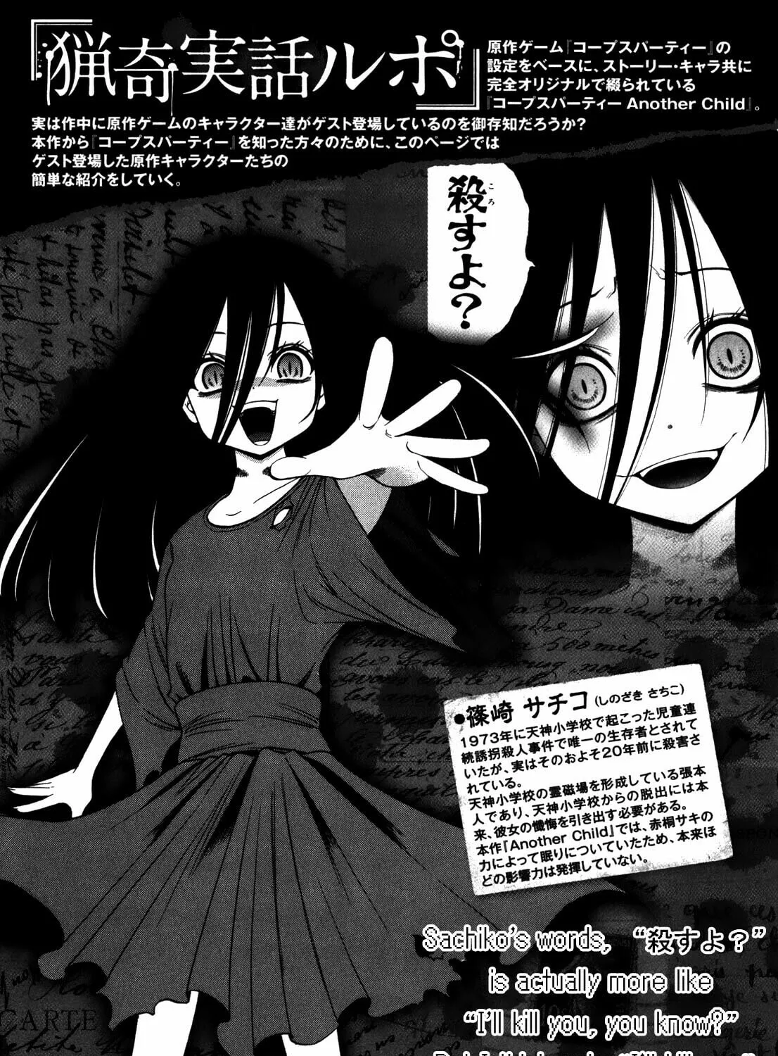 Read Corpse Party: Another Child chapter 17 image 80 on Lezhin
