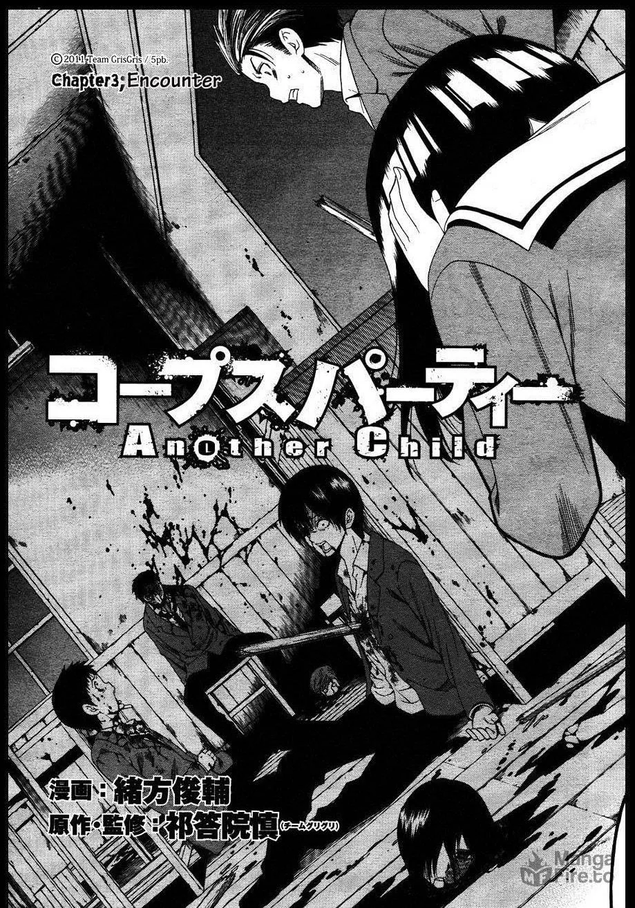 Read Corpse Party: Another Child chapter 3 image 2 on Lezhin