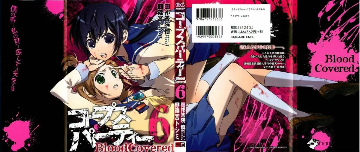 Read Corpse Party - Blood Covered chapter 24 image 1 on Lezhin