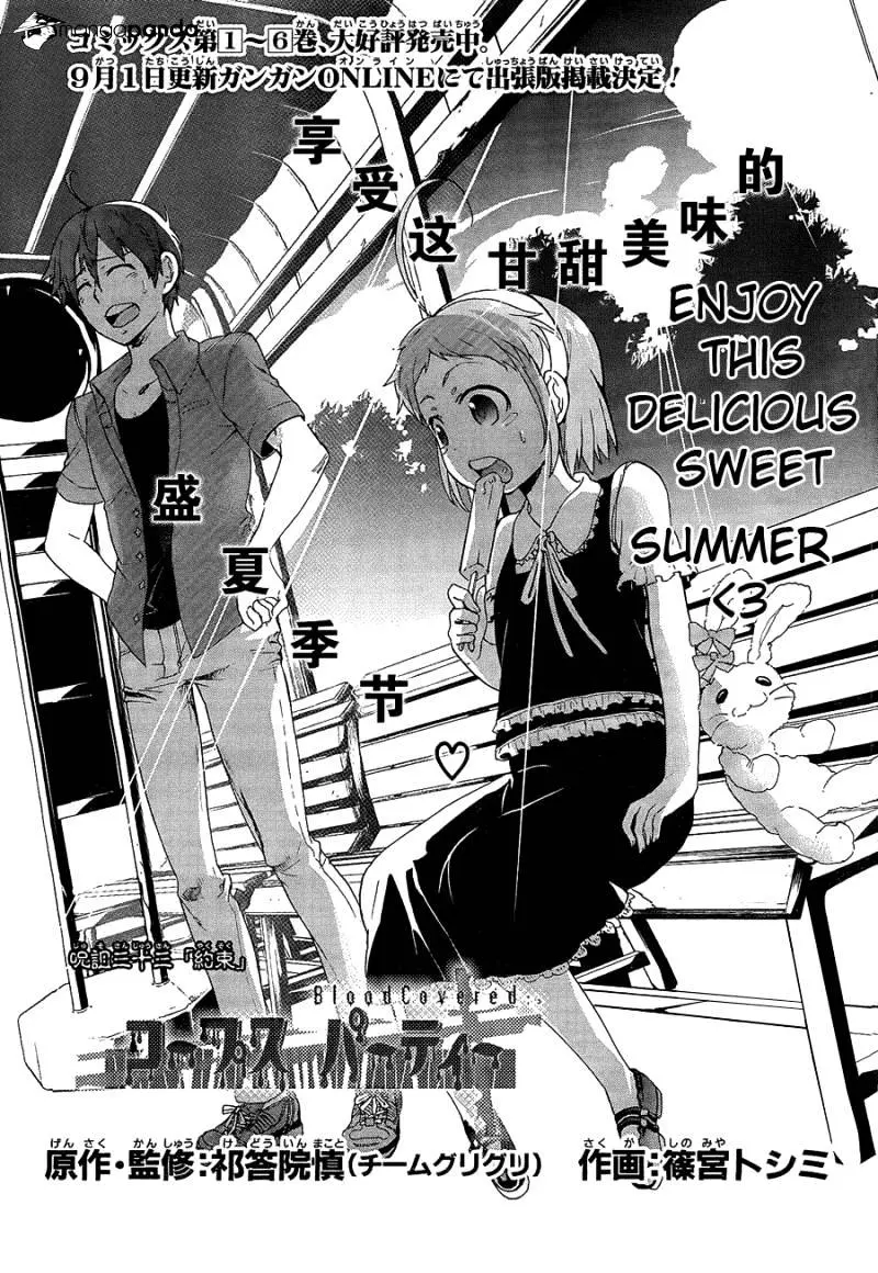 Read Corpse Party - Blood Covered chapter 33 image 1 on Lezhin