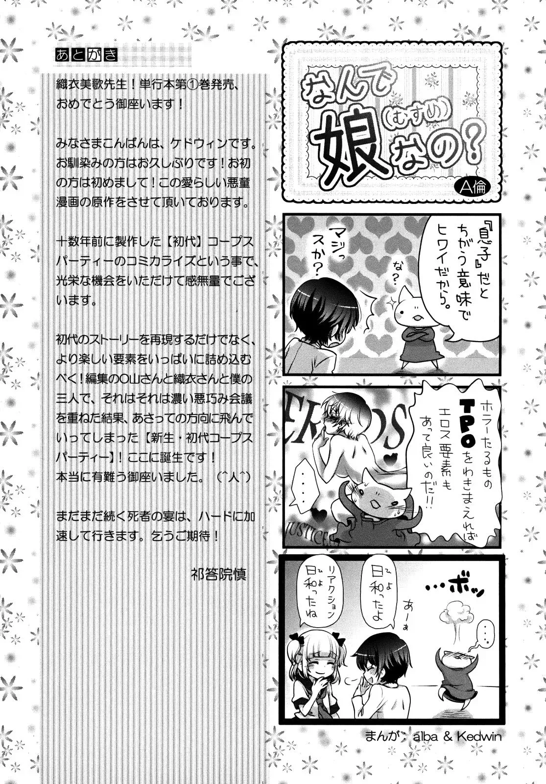 Read Corpseparty: Musume chapter 5 image 26 on Lezhin