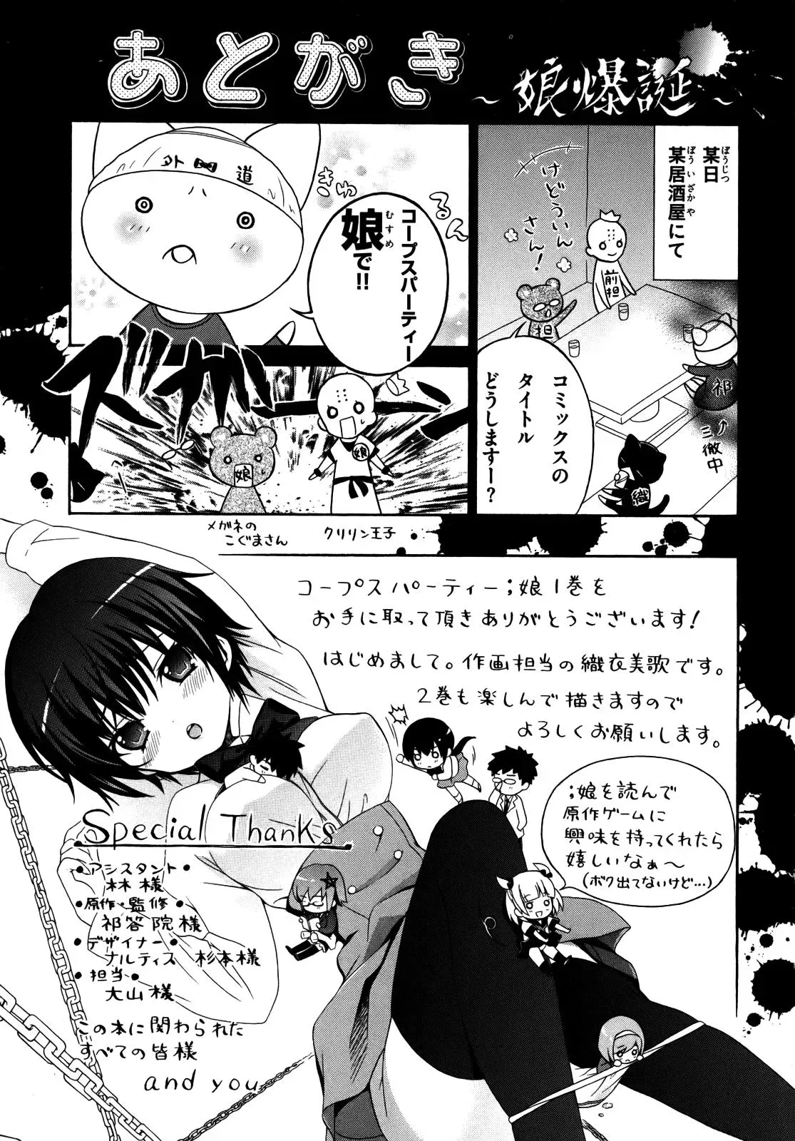 Read Corpseparty: Musume chapter 5 image 27 on Lezhin