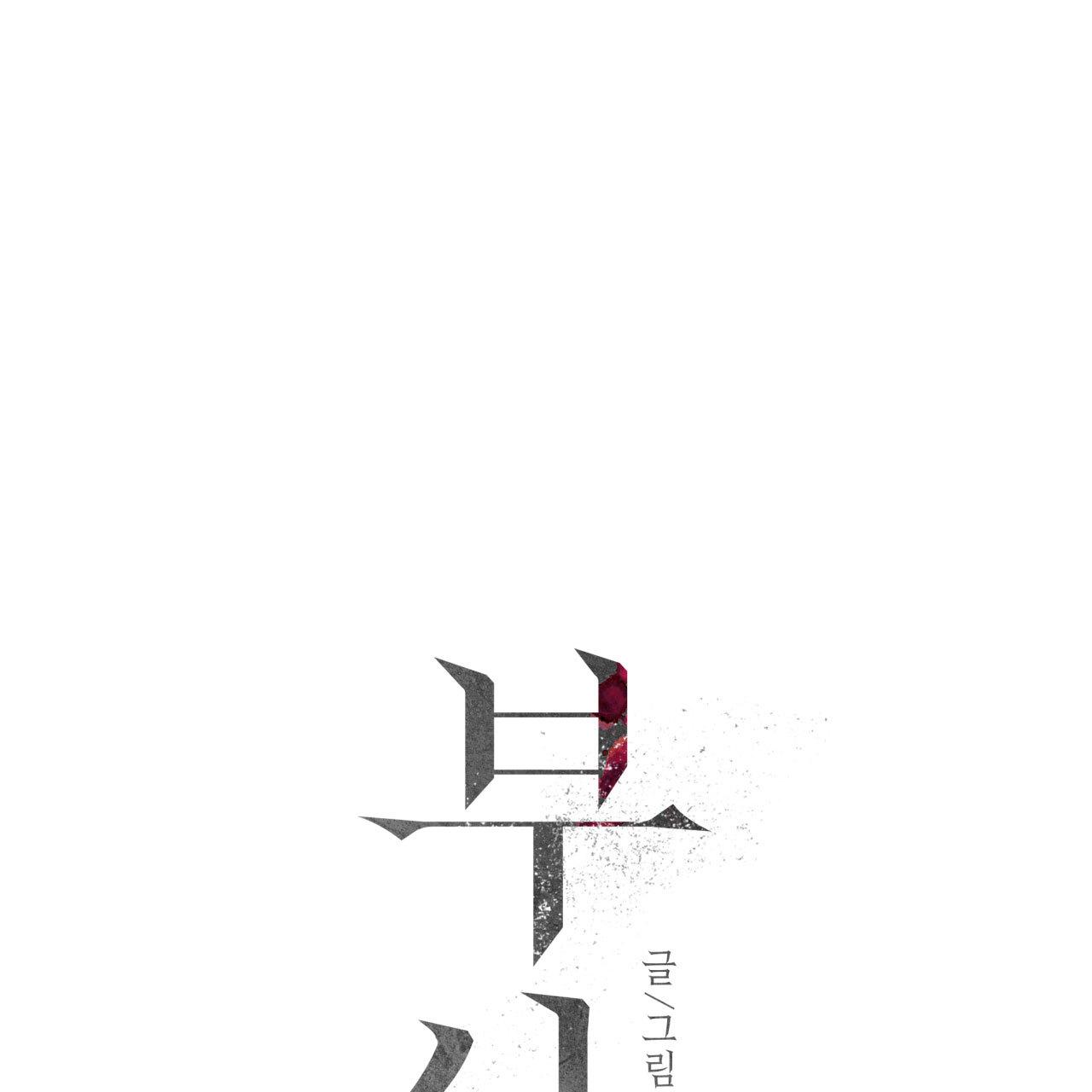 Read Corrosive chapter 11.1 image 30 on Lezhin