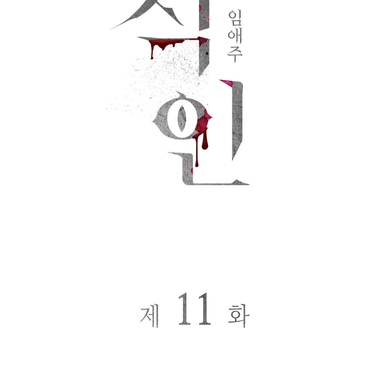 Read Corrosive chapter 11.1 image 31 on Lezhin