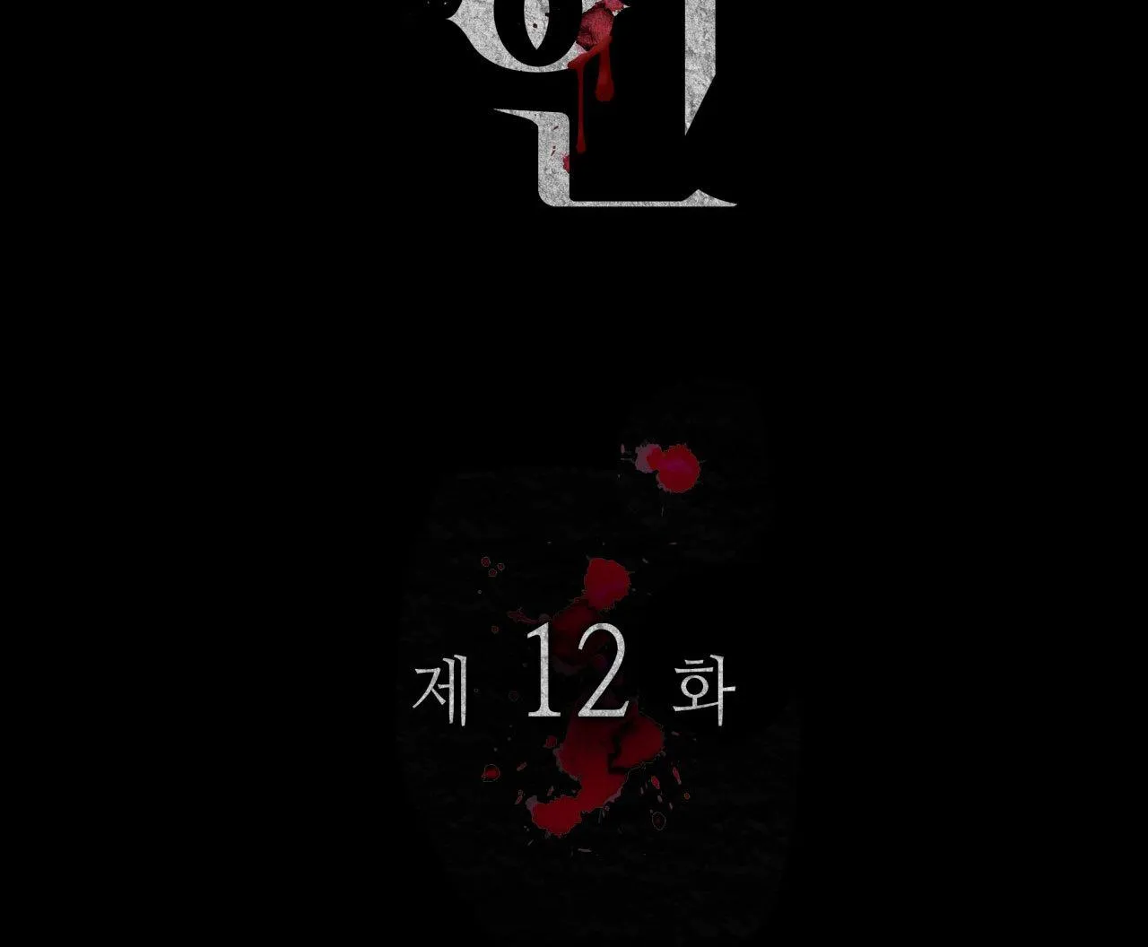 Read Corrosive chapter 12 image 22 on Lezhin