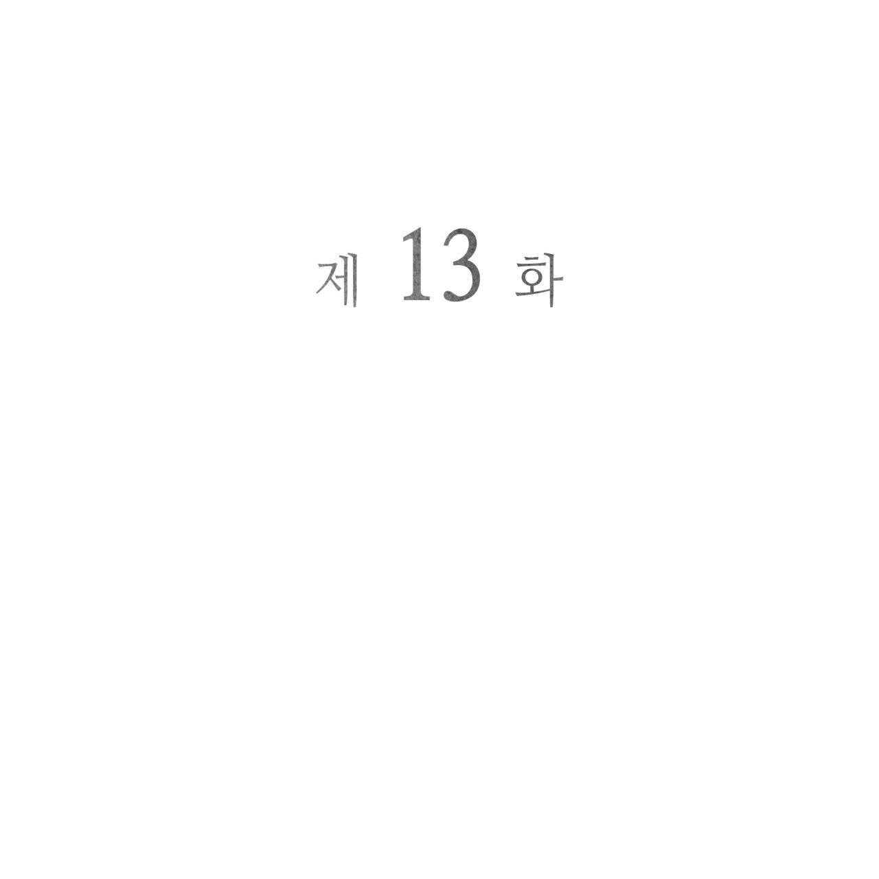 Read Corrosive chapter 13.1 image 17 on Lezhin