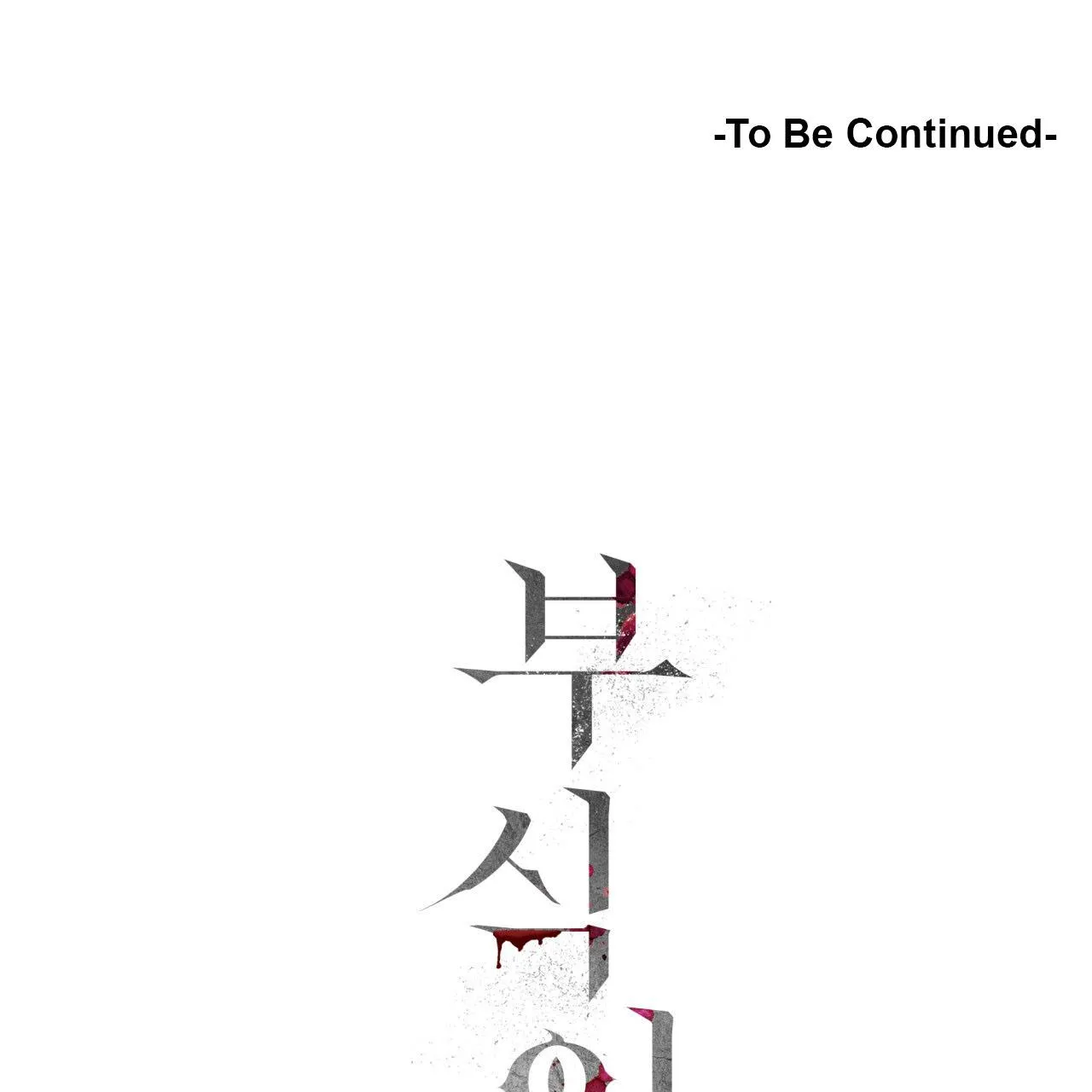 Read Corrosive chapter 13 image 155 on Lezhin