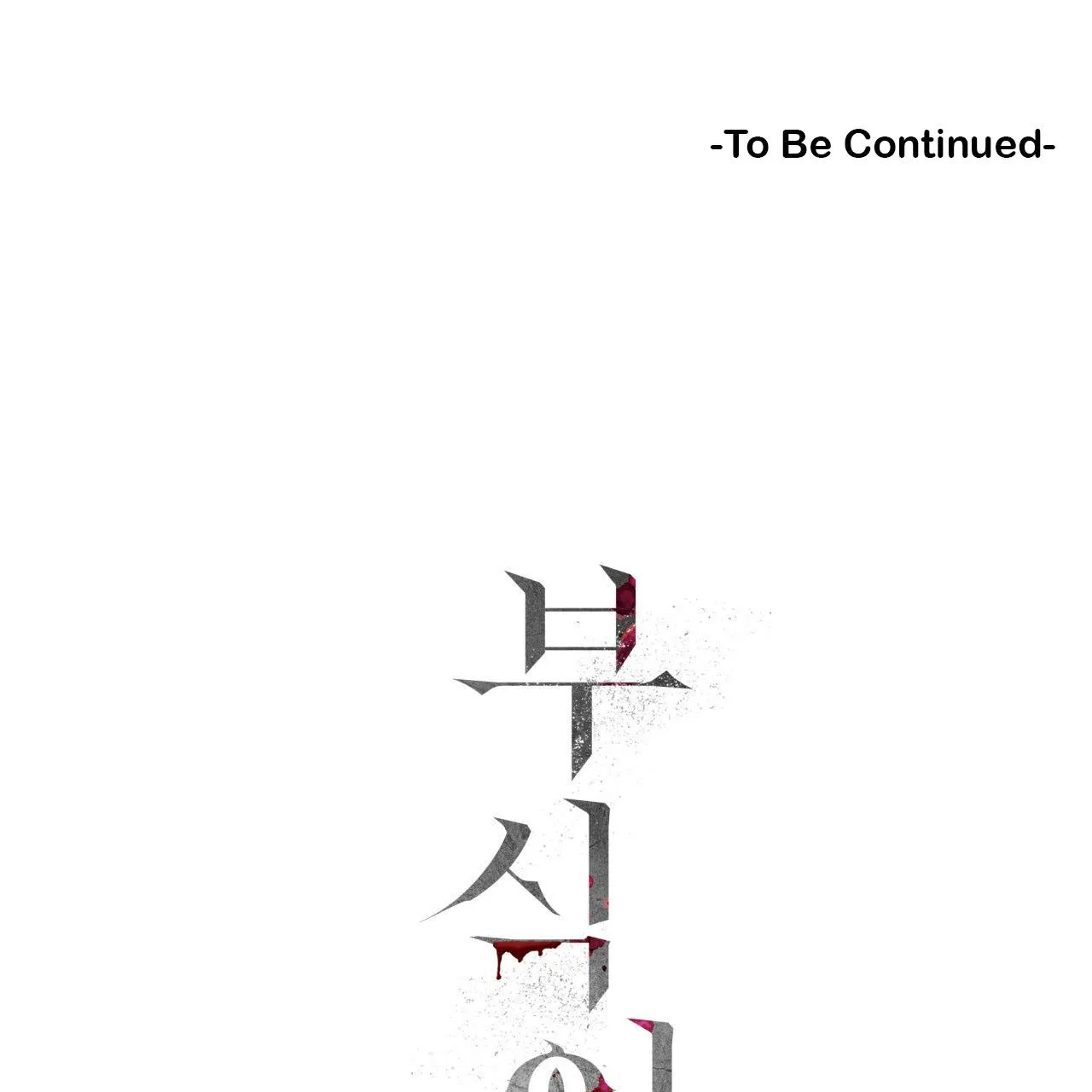 Read Corrosive chapter 14 image 146 on Lezhin