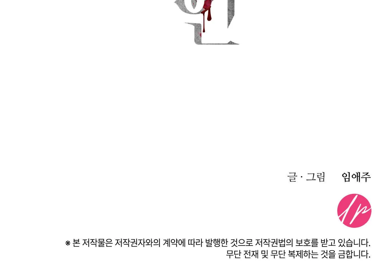 Read Corrosive chapter 14 image 147 on Lezhin