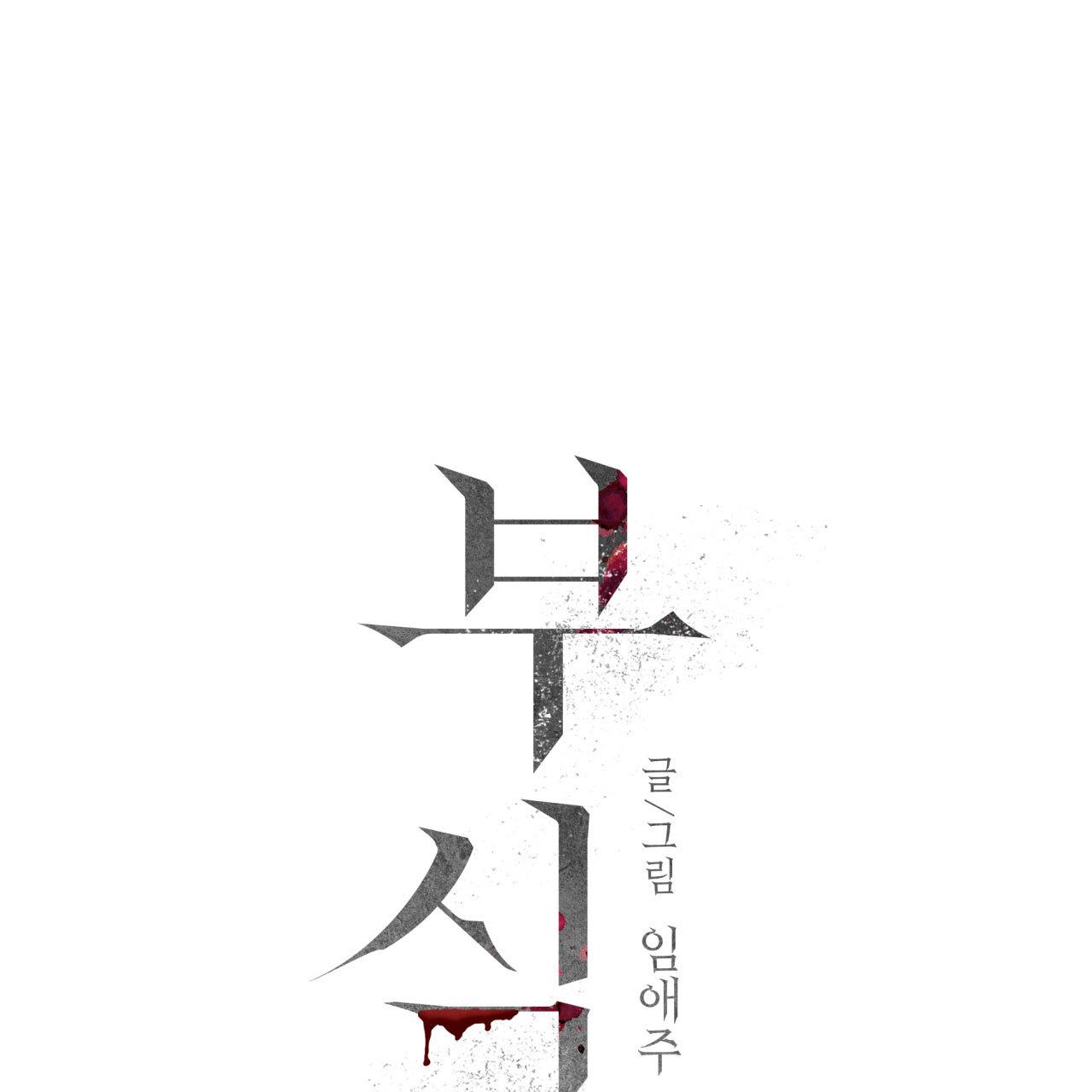 Read Corrosive chapter 15.1 image 26 on Lezhin