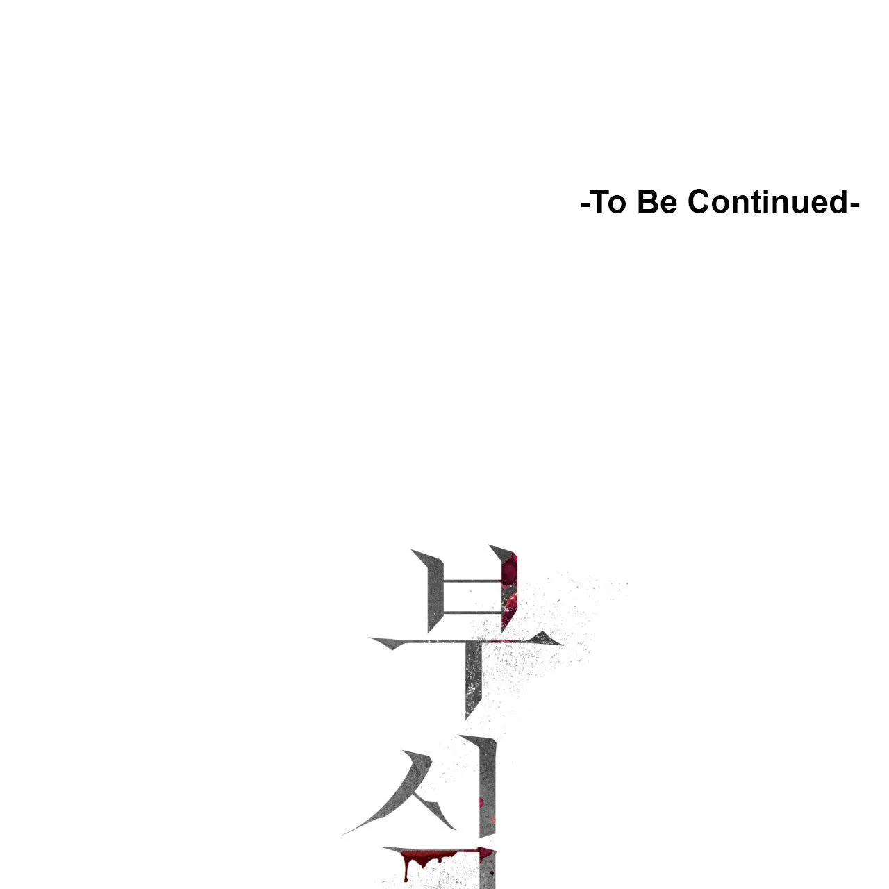 Read Corrosive chapter 15 image 151 on Lezhin