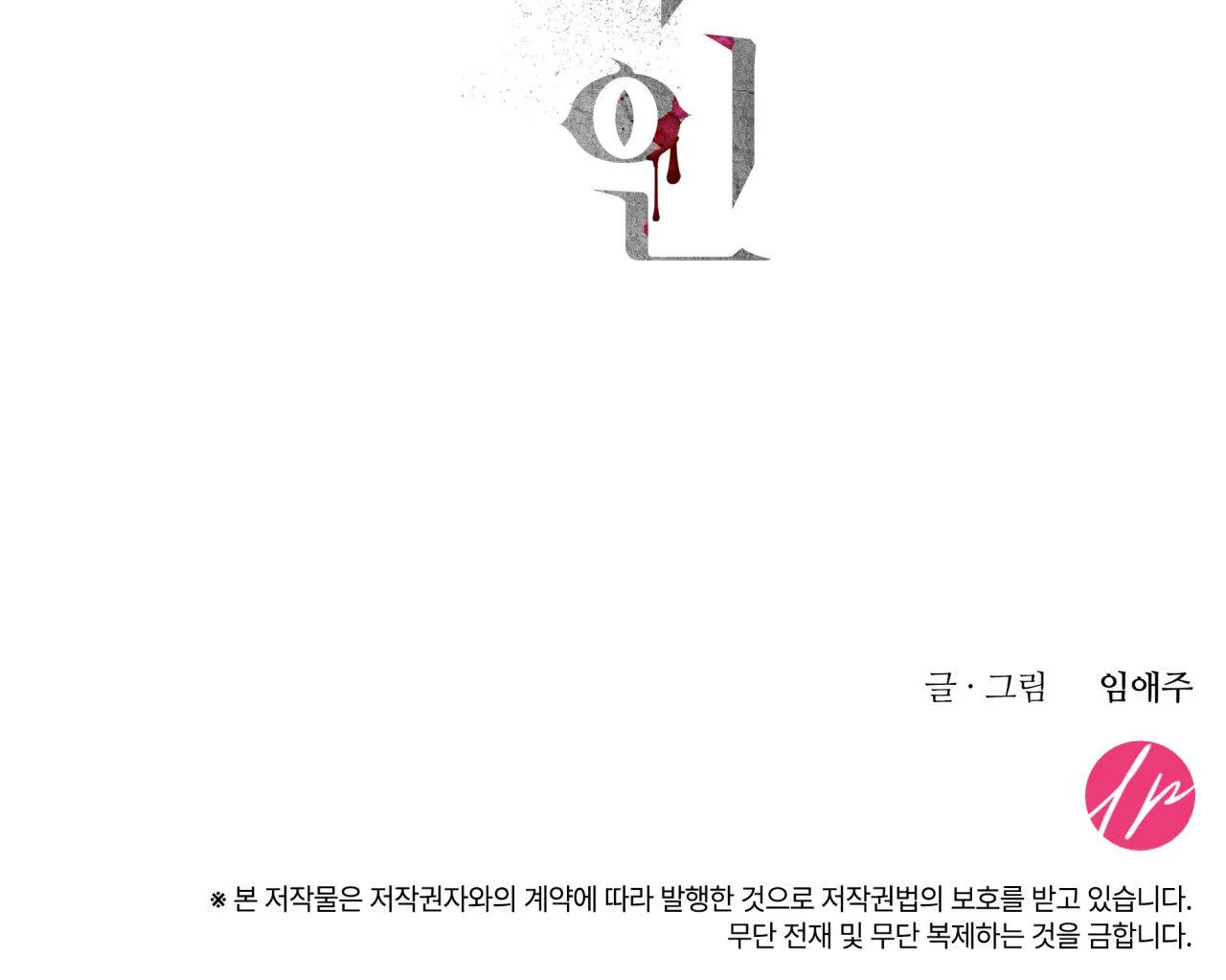 Read Corrosive chapter 15 image 152 on Lezhin