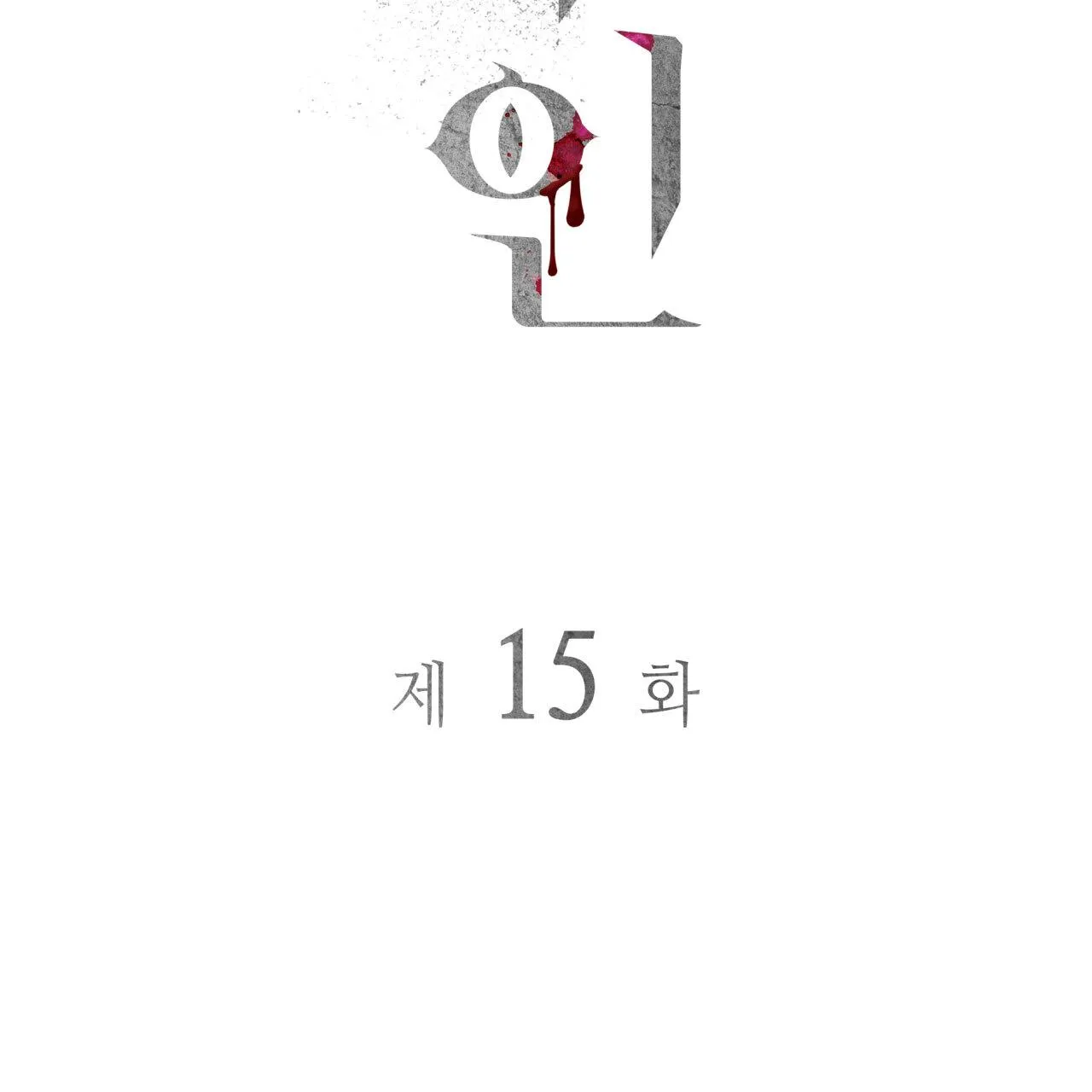 Read Corrosive chapter 15 image 27 on Lezhin