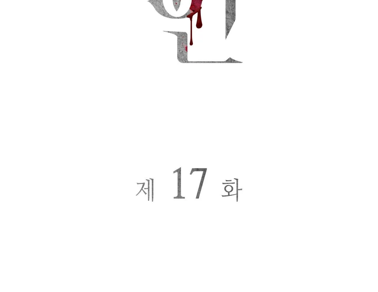 Read Corrosive chapter 17 image 21 on Lezhin