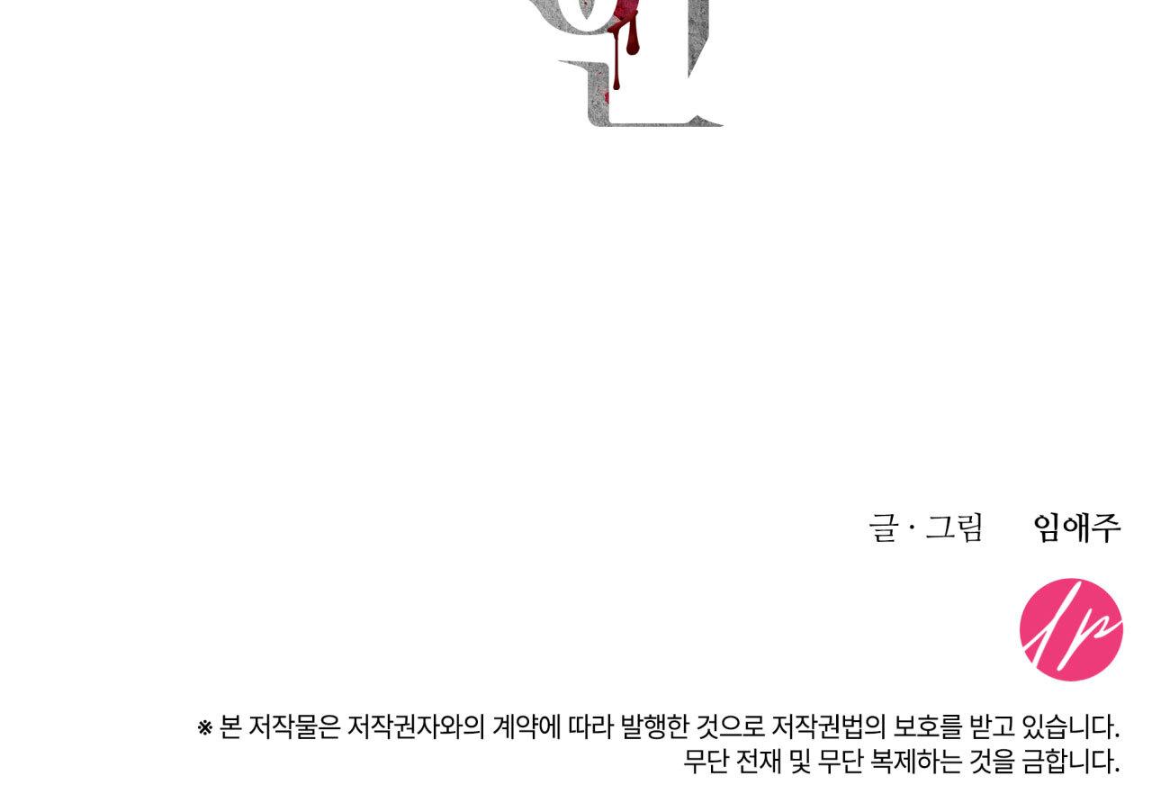 Read Corrosive chapter 18.1 image 177 on Lezhin