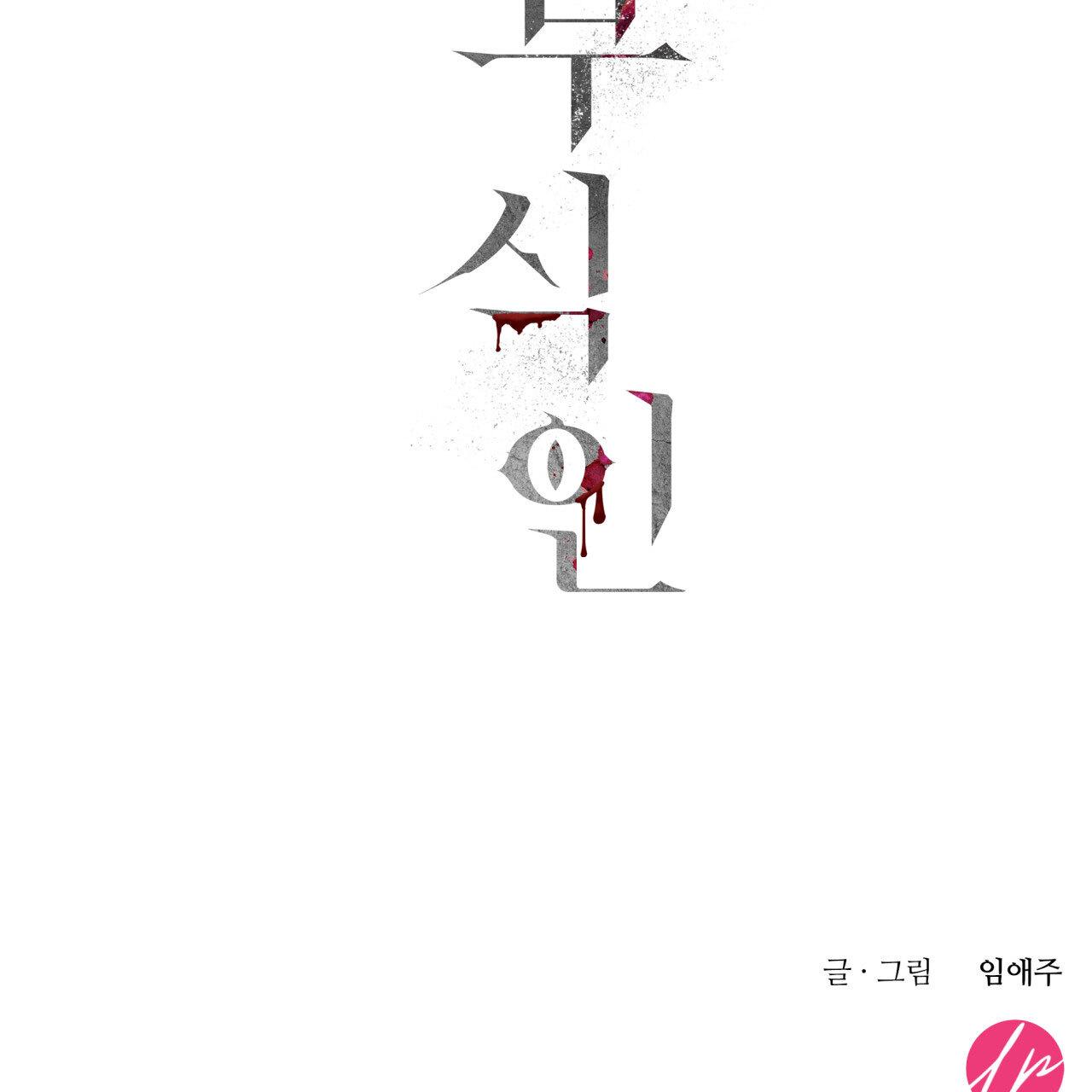 Read Corrosive chapter 2.3 image 173 on Lezhin