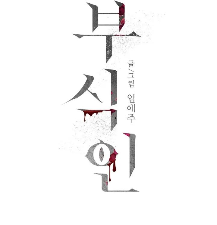 Read Corrosive chapter 3.2 image 8 on Lezhin