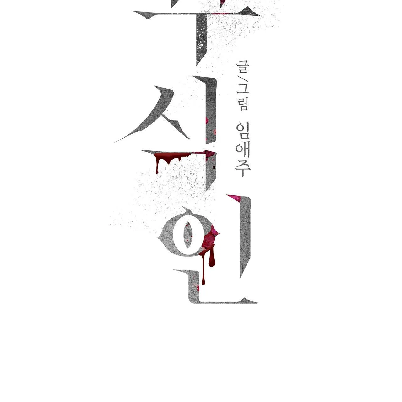 Read Corrosive chapter 7 image 28 on Lezhin