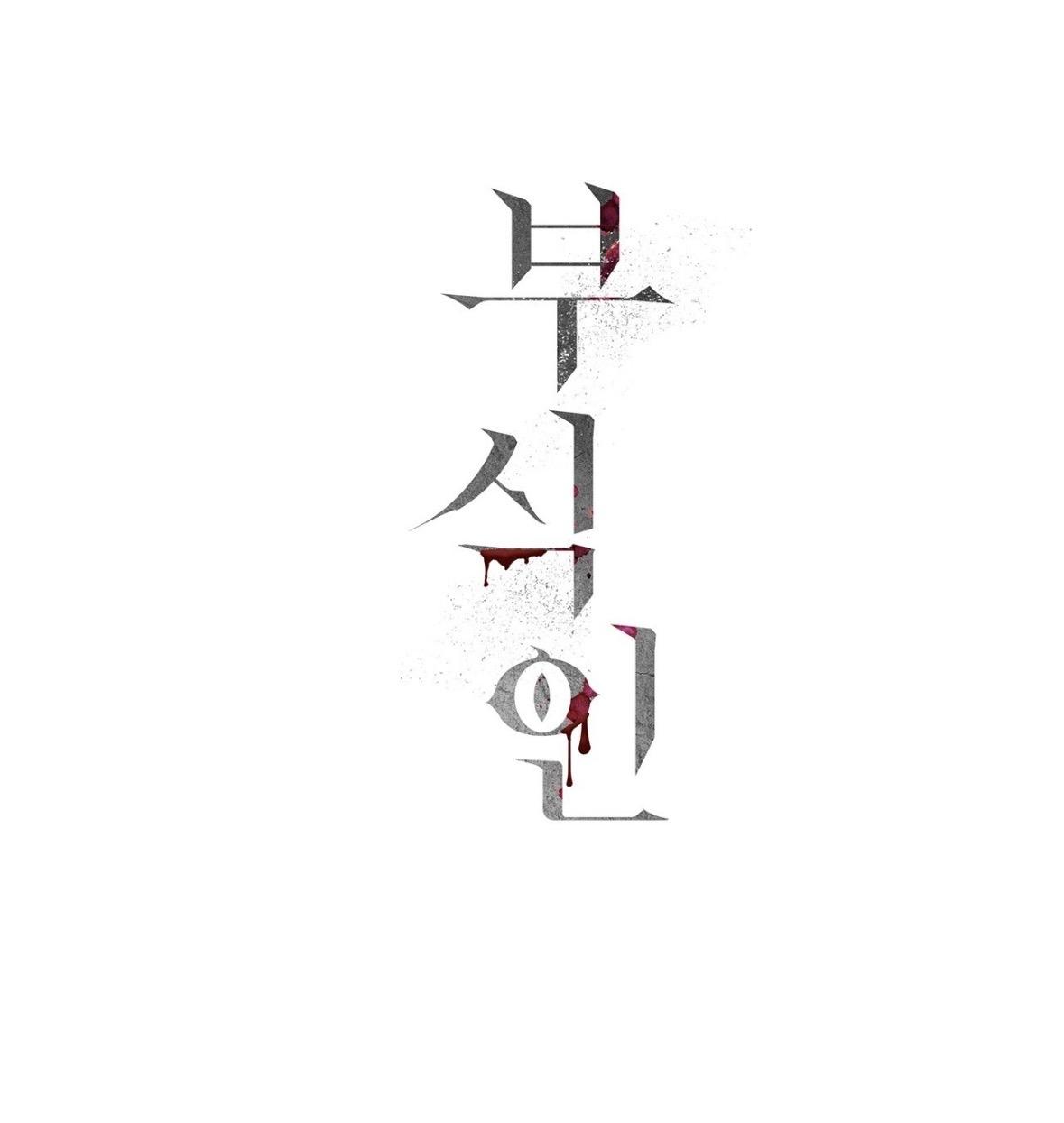 Read Corrosive chapter 71.2 image 71 on Lezhin
