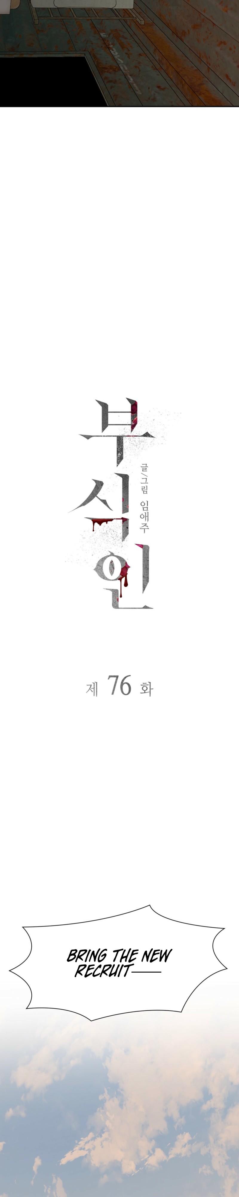 Read Corrosive chapter 76 image 12 on Lezhin
