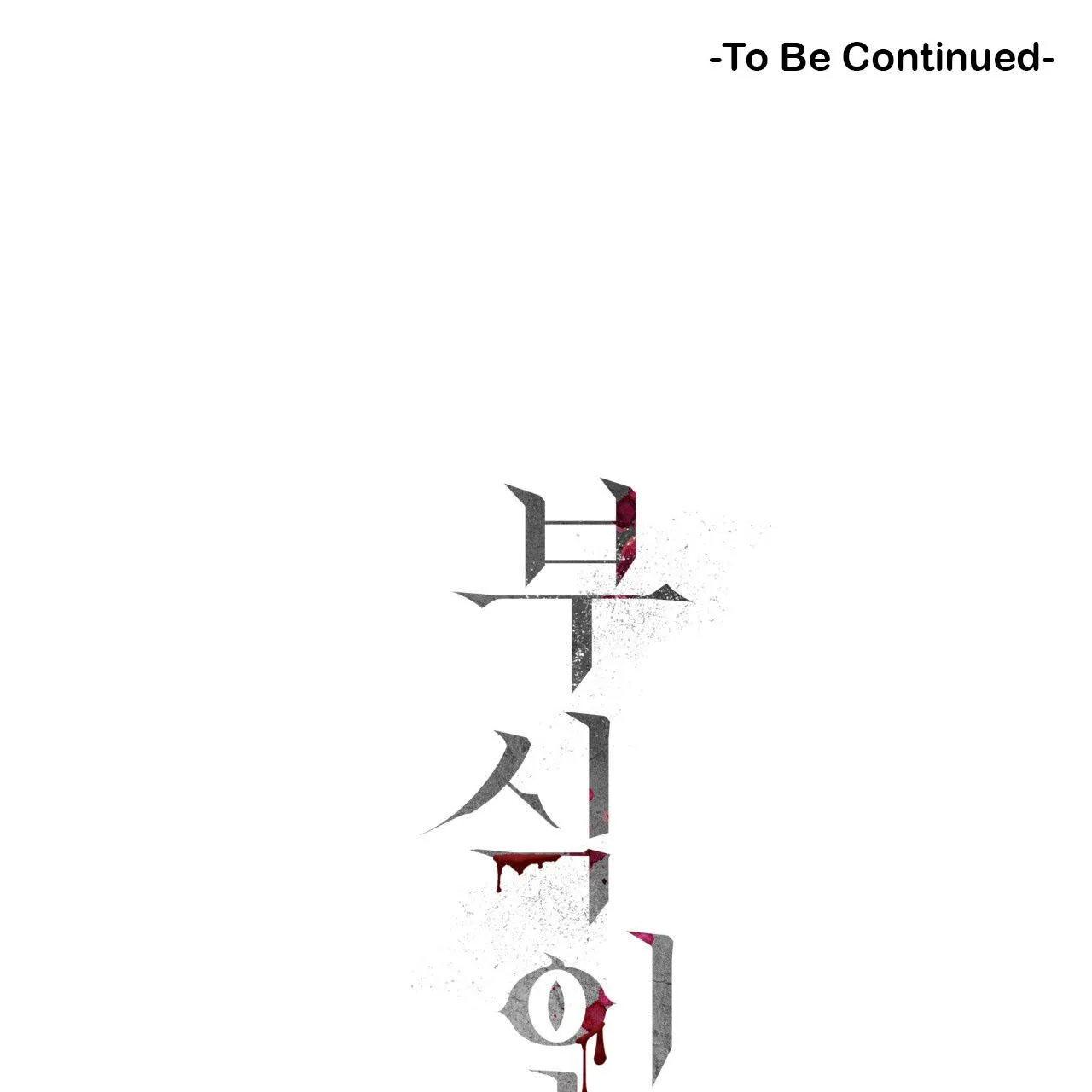 Read Corrosive chapter 9 image 167 on Lezhin