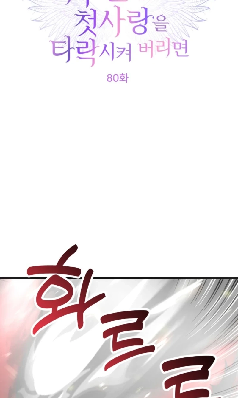 Corrupting the Heroine’s First Love Chapter 80 page 2 - 