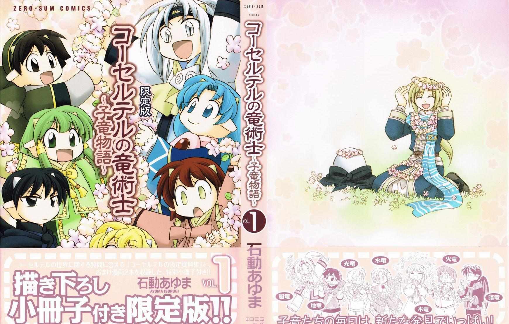 Read Corseltel No Ryuujutsushi - Koryuu Monogatari chapter 1 image 2 on Lezhin