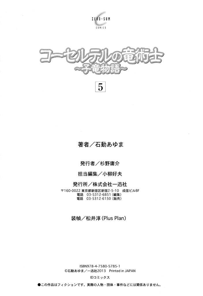 Read Corseltel No Ryuujutsushi - Koryuu Monogatari chapter 32 image 2 on Lezhin