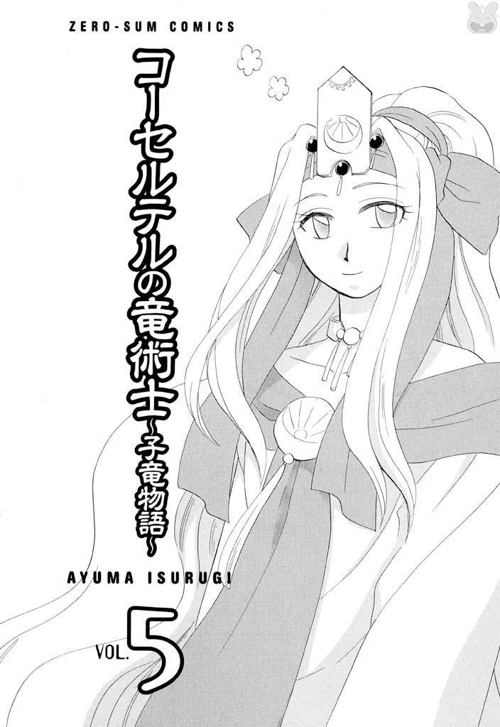 Read Corseltel No Ryuujutsushi - Koryuu Monogatari chapter 32 image 6 on Lezhin