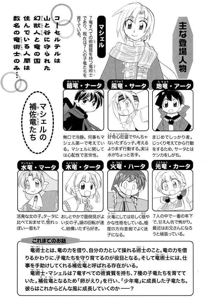 Read Corseltel No Ryuujutsushi - Koryuu Monogatari chapter 32 image 7 on Lezhin