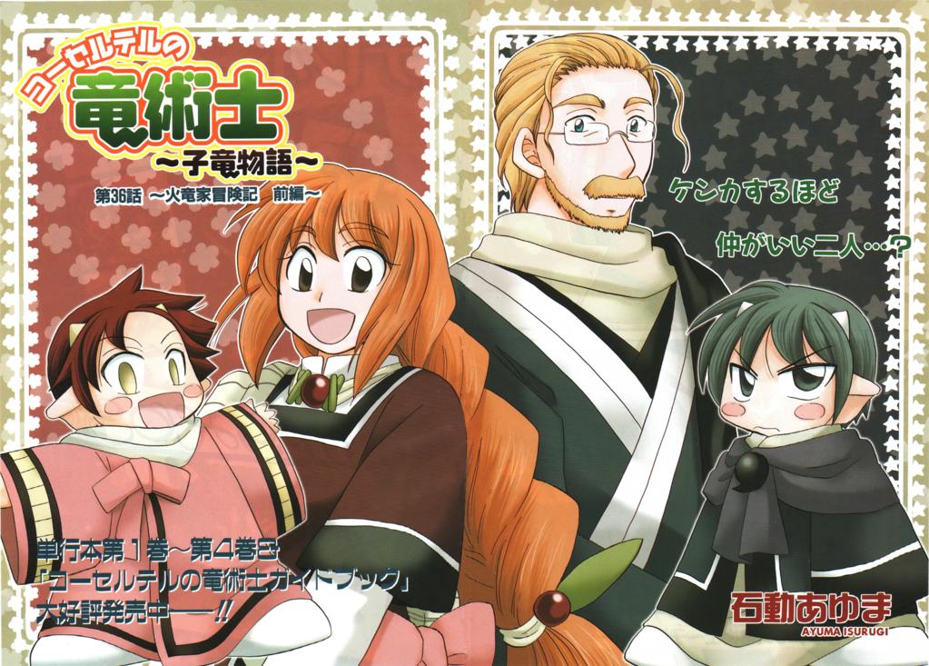 Read Corseltel No Ryuujutsushi - Koryuu Monogatari chapter 36 image 5 on Lezhin