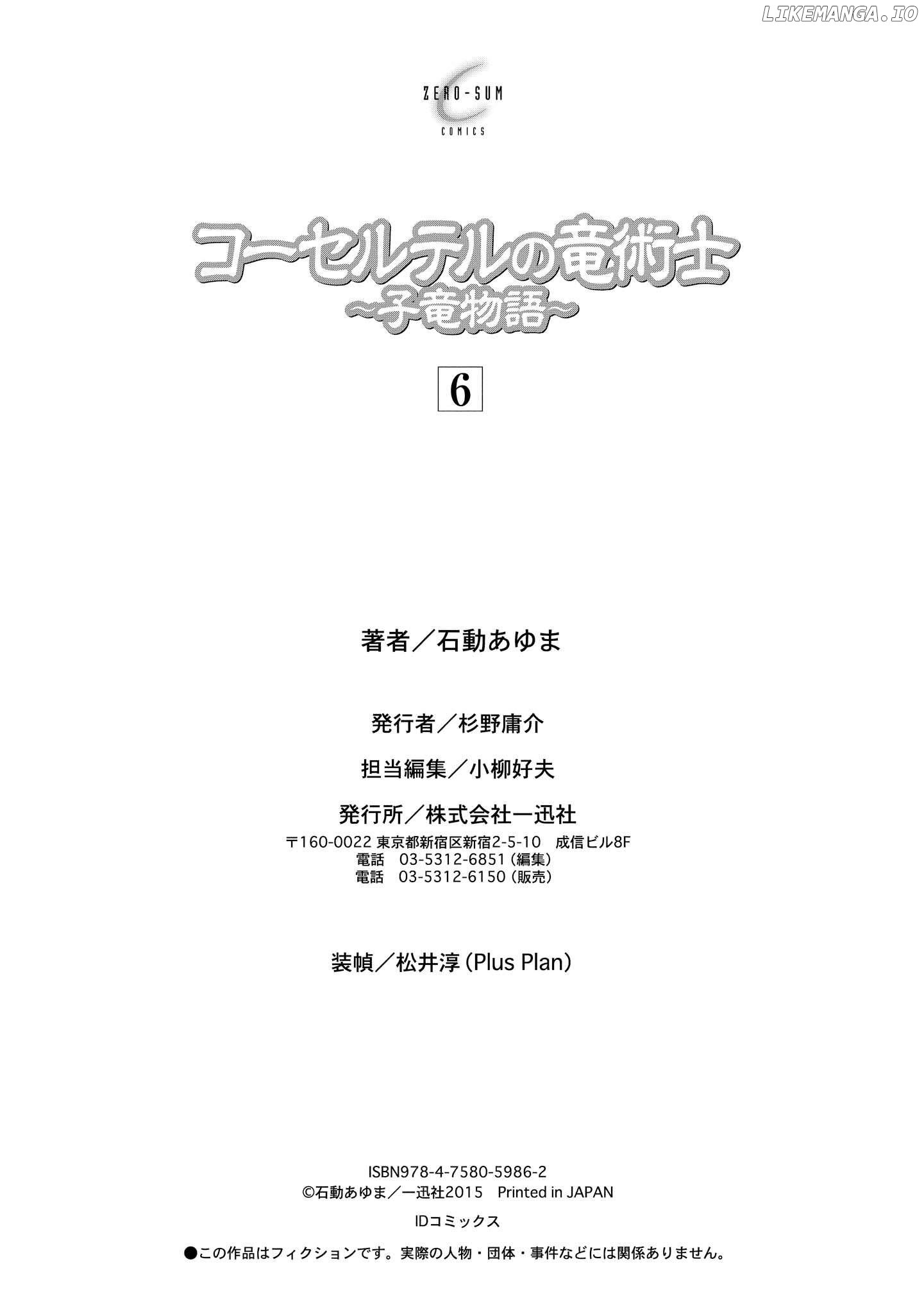 Read Corseltel No Ryuujutsushi - Koryuu Monogatari chapter 46 image 22 on Lezhin