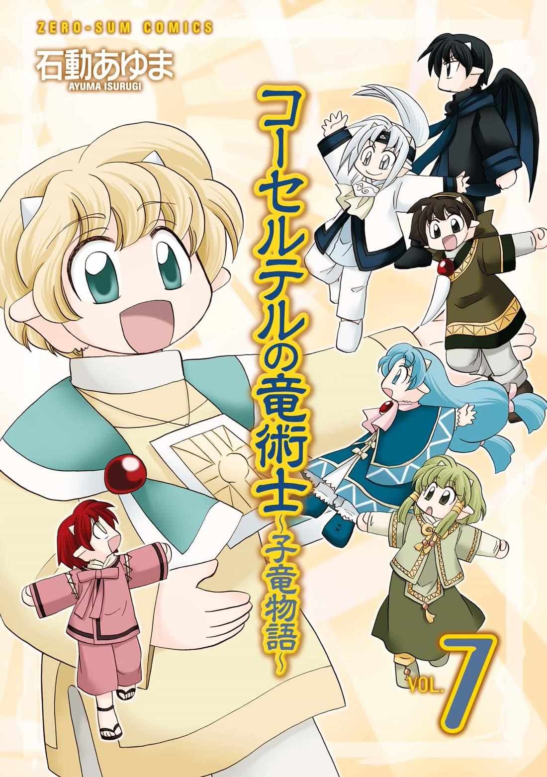 Read Corseltel No Ryuujutsushi - Koryuu Monogatari chapter 47 image 1 on Lezhin