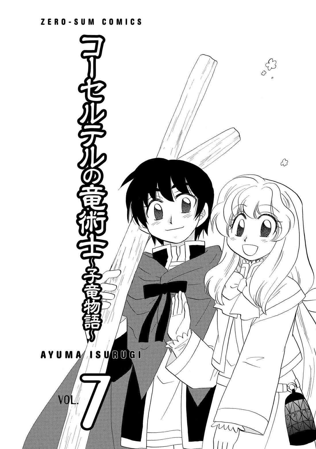 Read Corseltel No Ryuujutsushi - Koryuu Monogatari chapter 47 image 5 on Lezhin