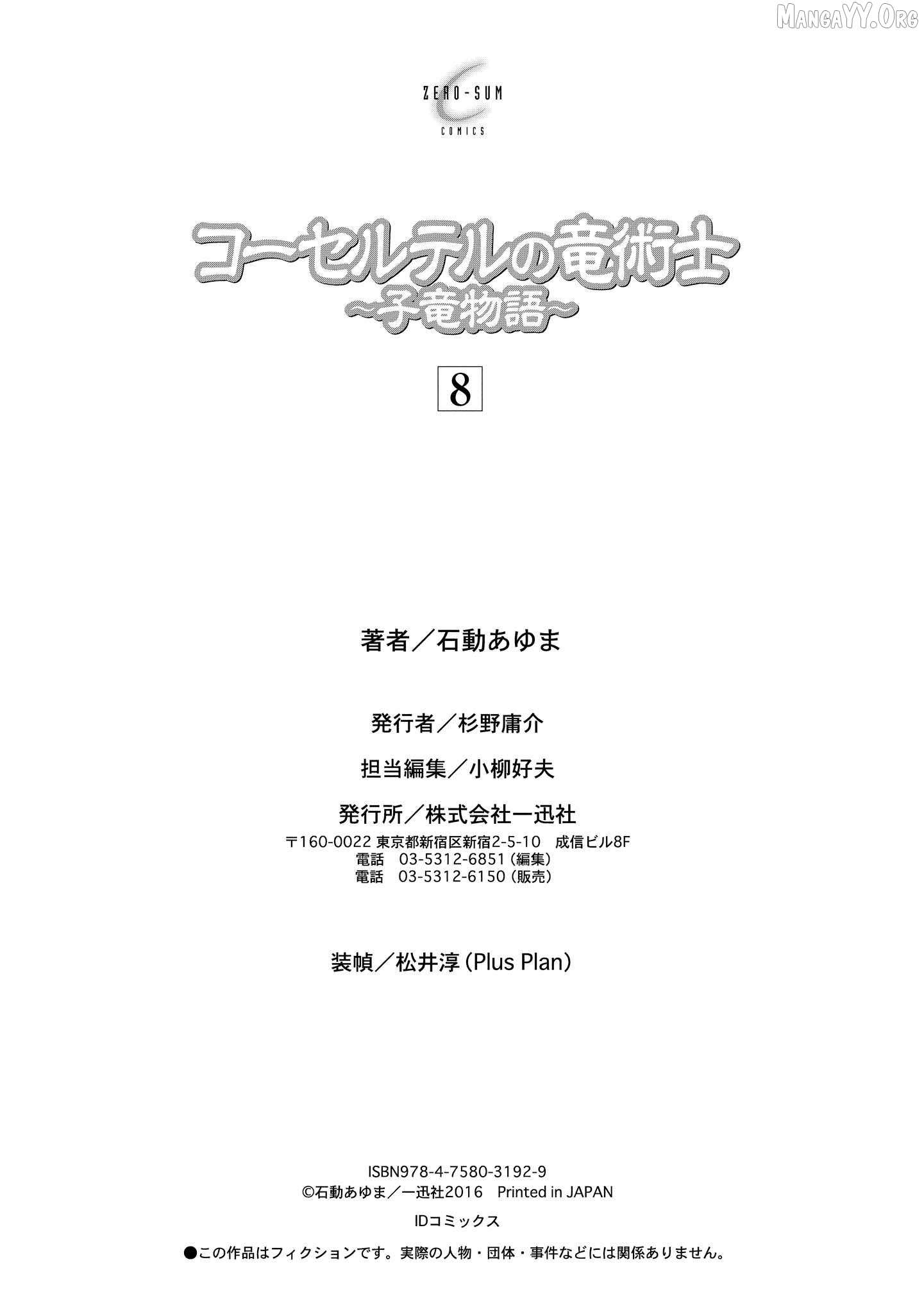 Read Corseltel No Ryuujutsushi - Koryuu Monogatari chapter 62 image 21 on Lezhin