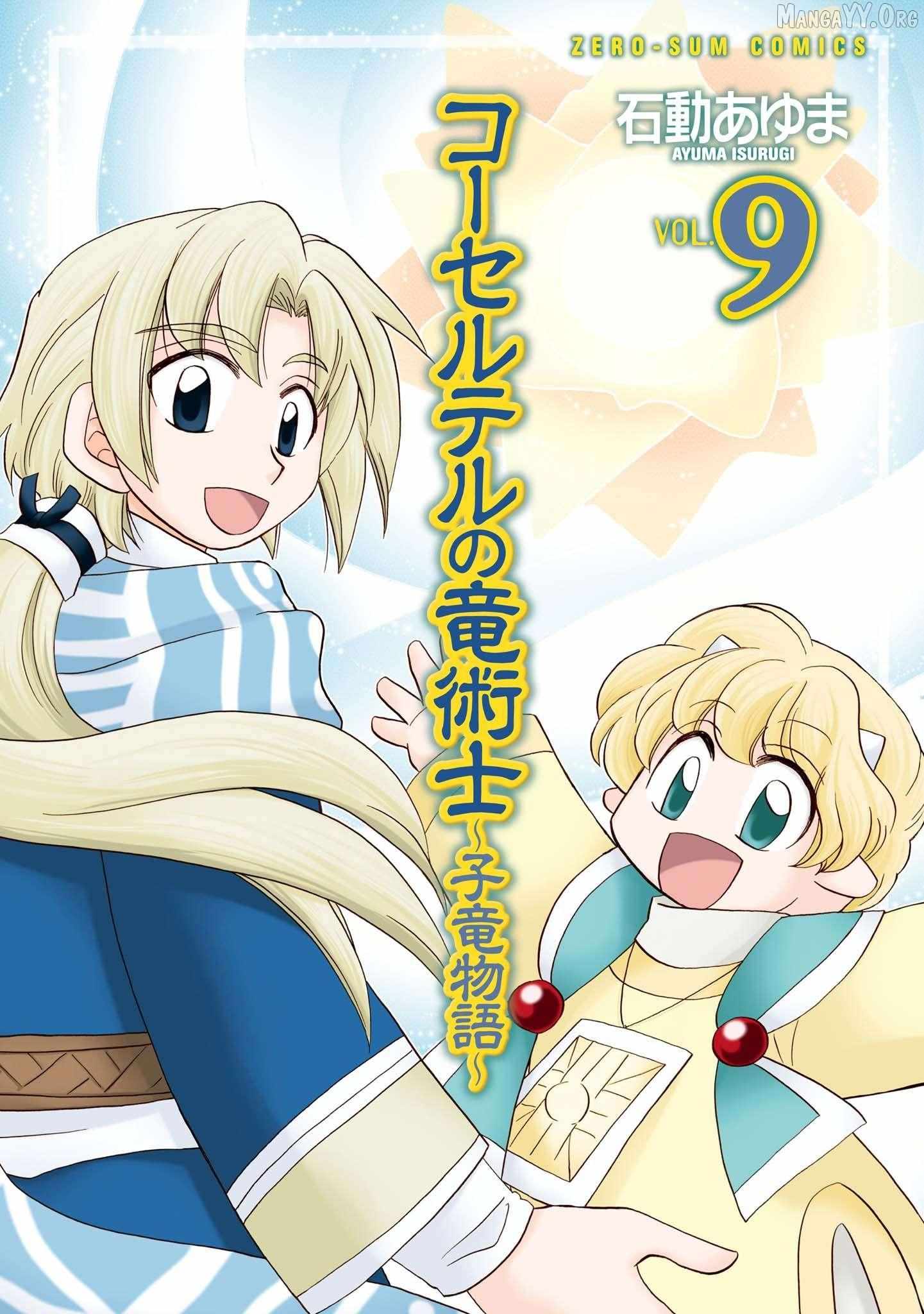 Read Corseltel No Ryuujutsushi - Koryuu Monogatari chapter 63 image 1 on Lezhin