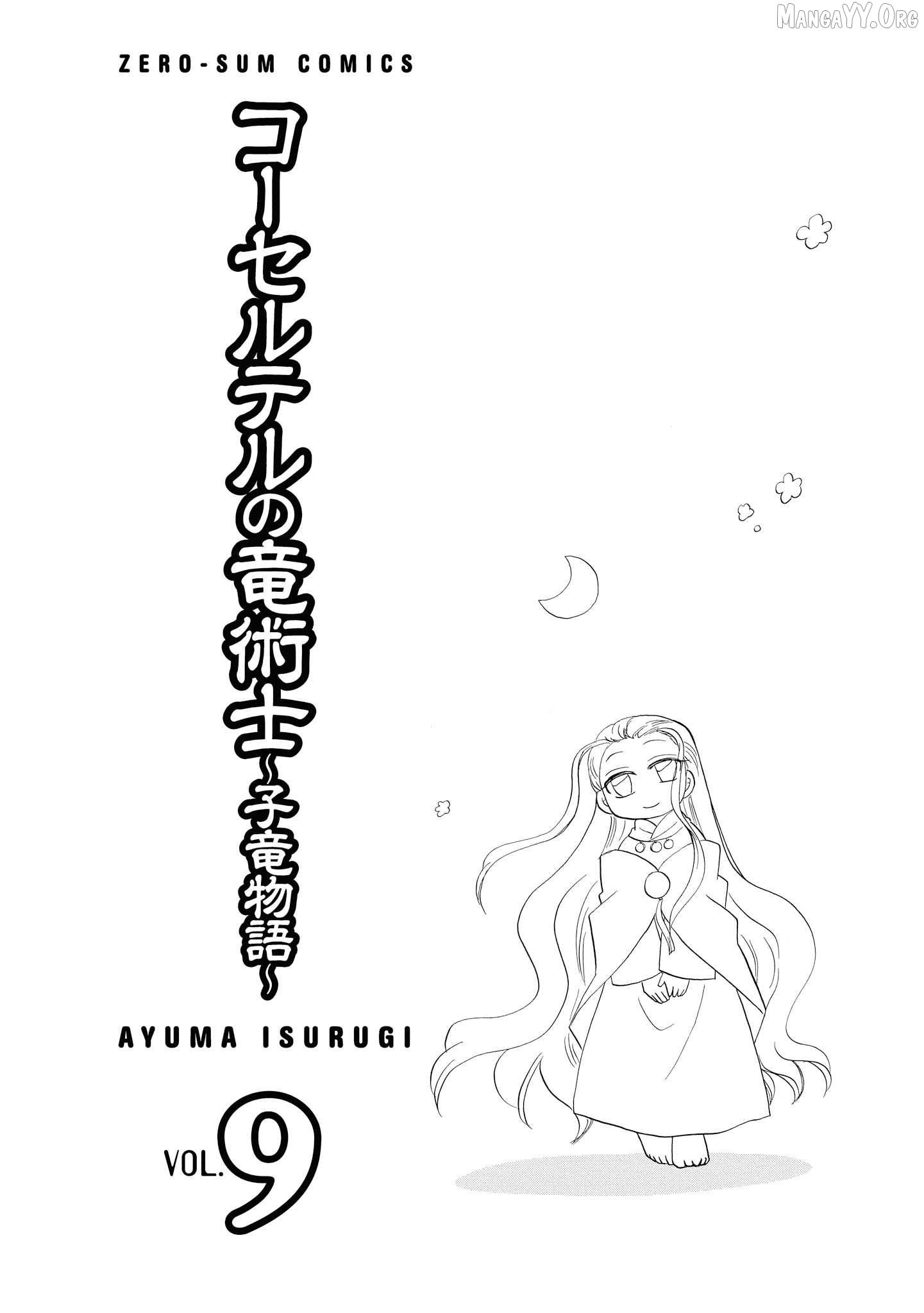 Read Corseltel No Ryuujutsushi - Koryuu Monogatari chapter 63 image 6 on Lezhin